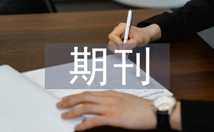 工業(yè)技術(shù)期刊