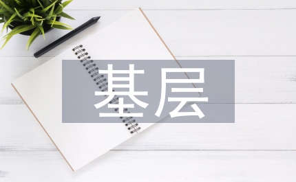 提高基層員工執(zhí)行力下的民營(yíng)企業(yè)論文