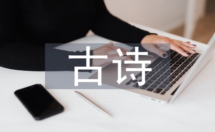 思鄉(xiāng)古詩(shī)