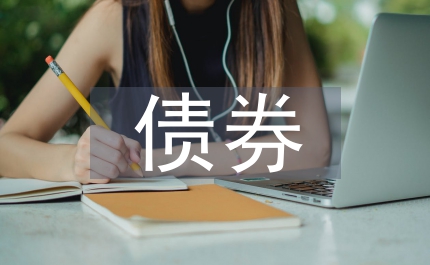 債券二級(jí)市場(chǎng)