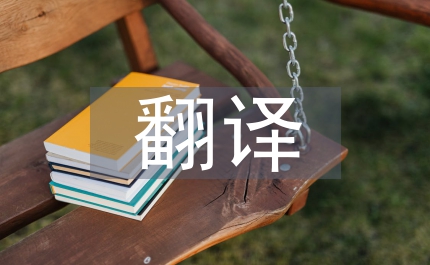 認知語言學翻譯觀探討論文