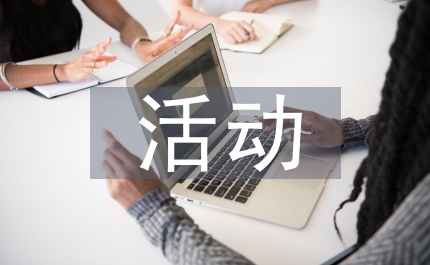 地推活動(dòng)策劃方案