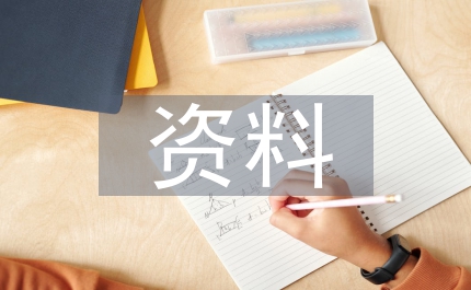三八婦女節(jié)資料