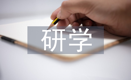 中小學(xué)研學(xué)旅行課程實施困境