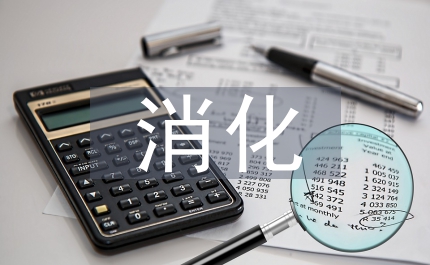 消化內(nèi)科護理措施