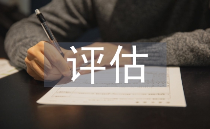 企業(yè)信用評估