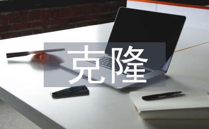 淺說克隆基因在不同組織的表達(dá)分析
