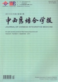 中西醫(yī)結(jié)合學(xué)報雜志