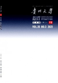貴州大學(xué)學(xué)報·社會科學(xué)版