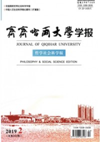 齊齊哈爾大學(xué)學(xué)報(bào)·自然科學(xué)版
