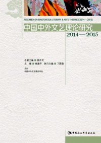 中國(guó)中外文藝?yán)碚撗芯? />
				</a>	
			</div>
			<div   id=