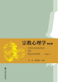 宗教心理學(xué)雜志