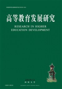 高等教育發(fā)展研究雜志