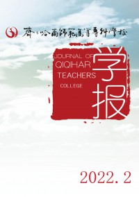 齊齊哈爾師范高等?？茖W(xué)校學(xué)報(bào)