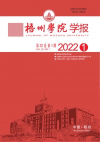 梧州學(xué)院學(xué)報雜志