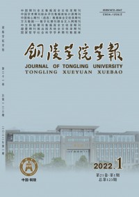 銅陵學(xué)院學(xué)報