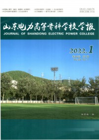 山東電力高等?？茖W校學報