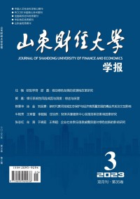 山東財經(jīng)大學學報雜志