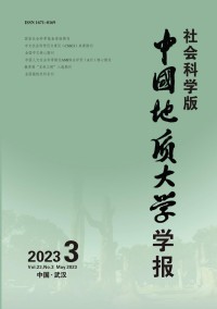 中國地質(zhì)大學(xué)學(xué)報(bào)·社會科學(xué)版雜志