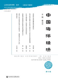 中國(guó)海洋經(jīng)濟(jì)雜志