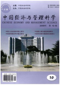 中國(guó)經(jīng)濟(jì)與管理科學(xué)雜志
