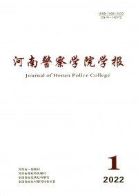 河南公安高等?？茖W(xué)校學(xué)報(bào)雜志