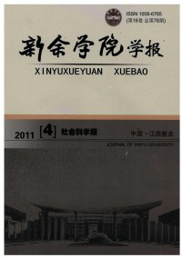 新余高專(zhuān)學(xué)報(bào)