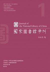國(guó)家圖書(shū)館學(xué)刊