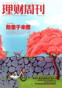 理財周刊雜志