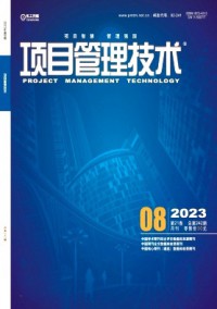 項目管理技術雜志
