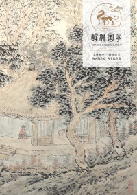 醒獅國學雜志