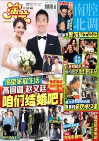 演藝周刊雜志