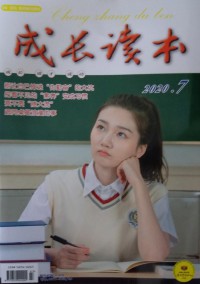 成長讀本雜志