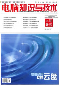 電腦知識與技術(shù)雜志
