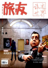 旅友雜志