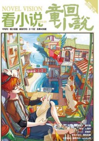 看小說雜志
