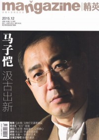 精英雜志
