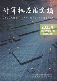 計(jì)算機(jī)應(yīng)用文摘雜志