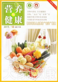 營(yíng)養(yǎng)與健康雜志