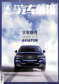 中國(guó)汽車畫報(bào)雜志