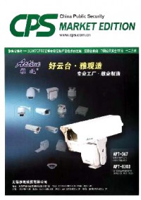 中國公共安全·市場(chǎng)版雜志