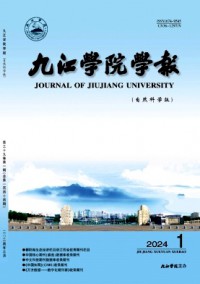 九江學(xué)院學(xué)報(bào)·自然科學(xué)版