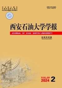 西安石油大學(xué)學(xué)報·自然科學(xué)版雜志