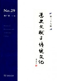 歷史文獻與傳統(tǒng)文化雜志
