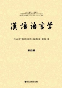 漢語語言學(xué)