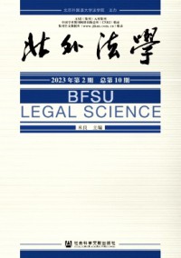 北外法學雜志