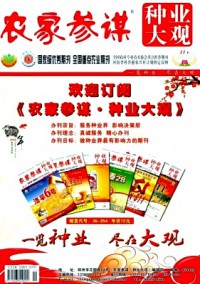 農家參謀·種業(yè)大觀雜志