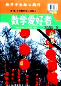 數(shù)學(xué)愛好者·高考文科版
