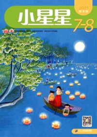 小星星·高年級版雜志
