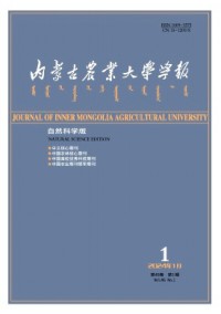 內(nèi)蒙古農(nóng)業(yè)大學(xué)學(xué)報·自然科學(xué)版雜志